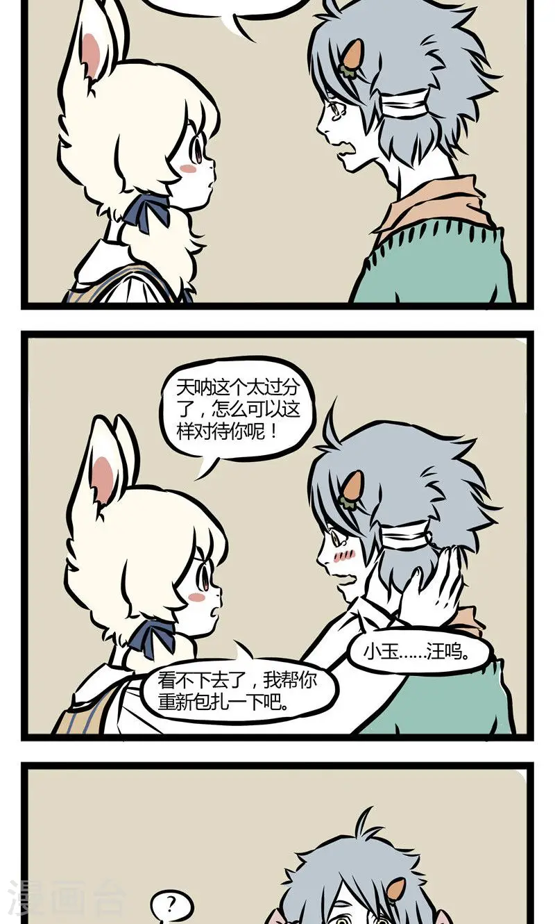 第28话 安慰 第2页