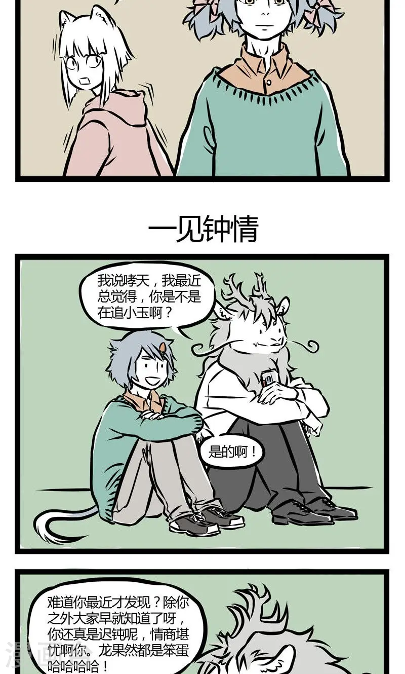 第28话 安慰 第3页