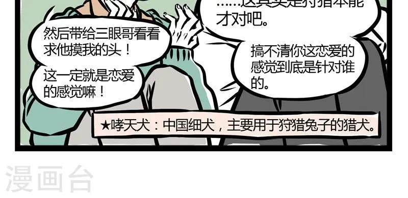 第28话 安慰 第5页
