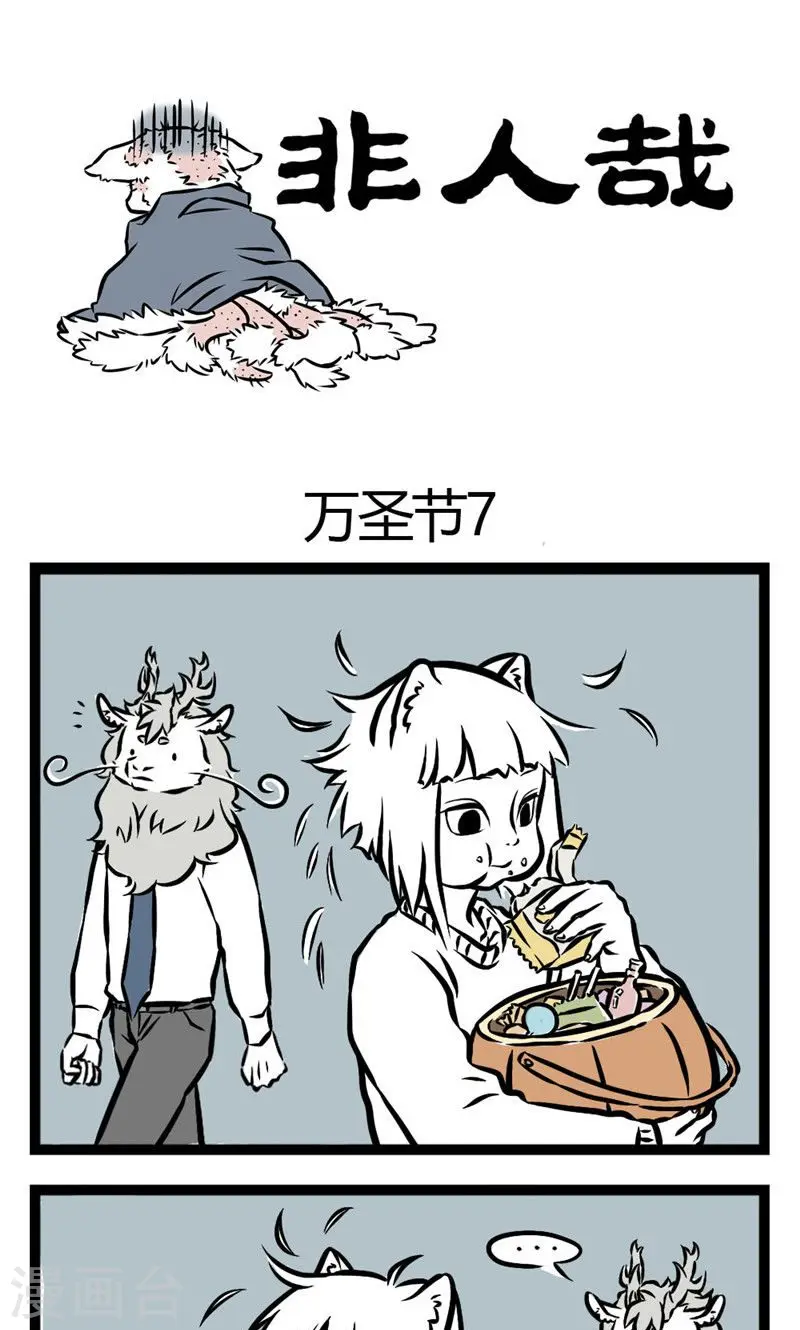 第25话 万圣节4 第1页