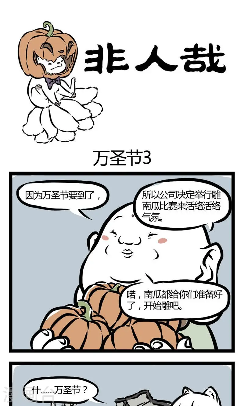 第23话 万圣节2 第1页