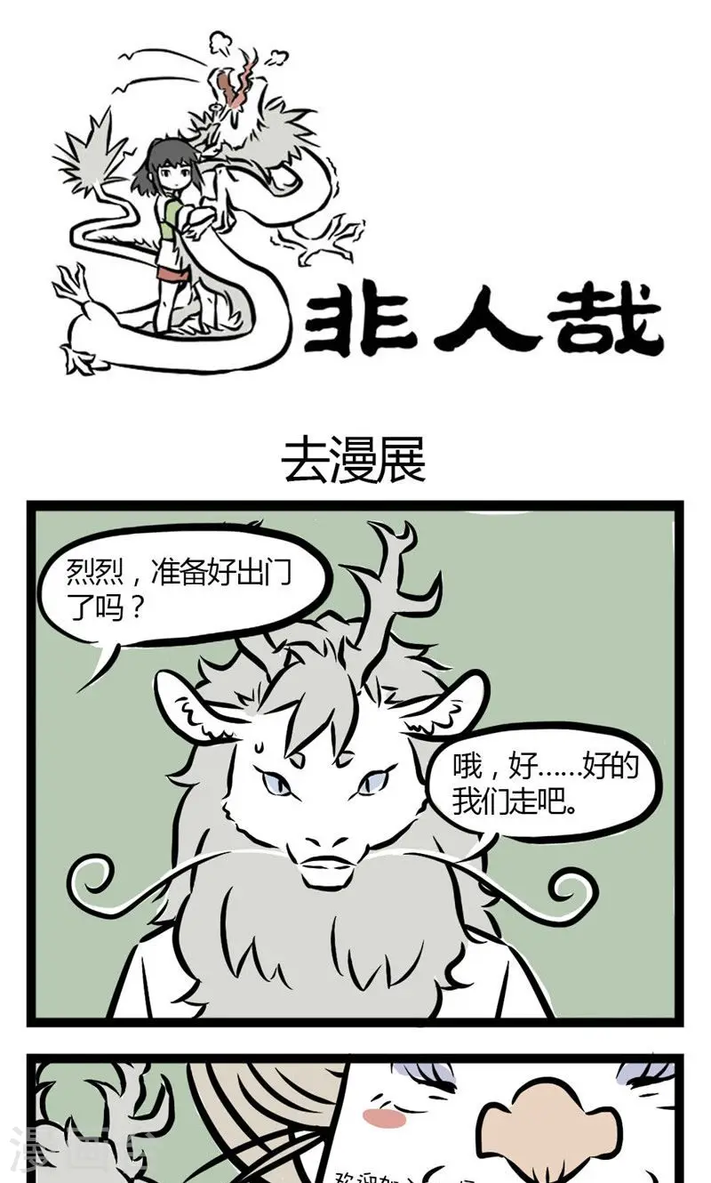 第19话 去漫展 第1页