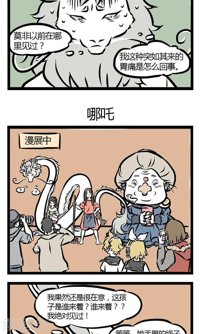 第19话 去漫展 第3页