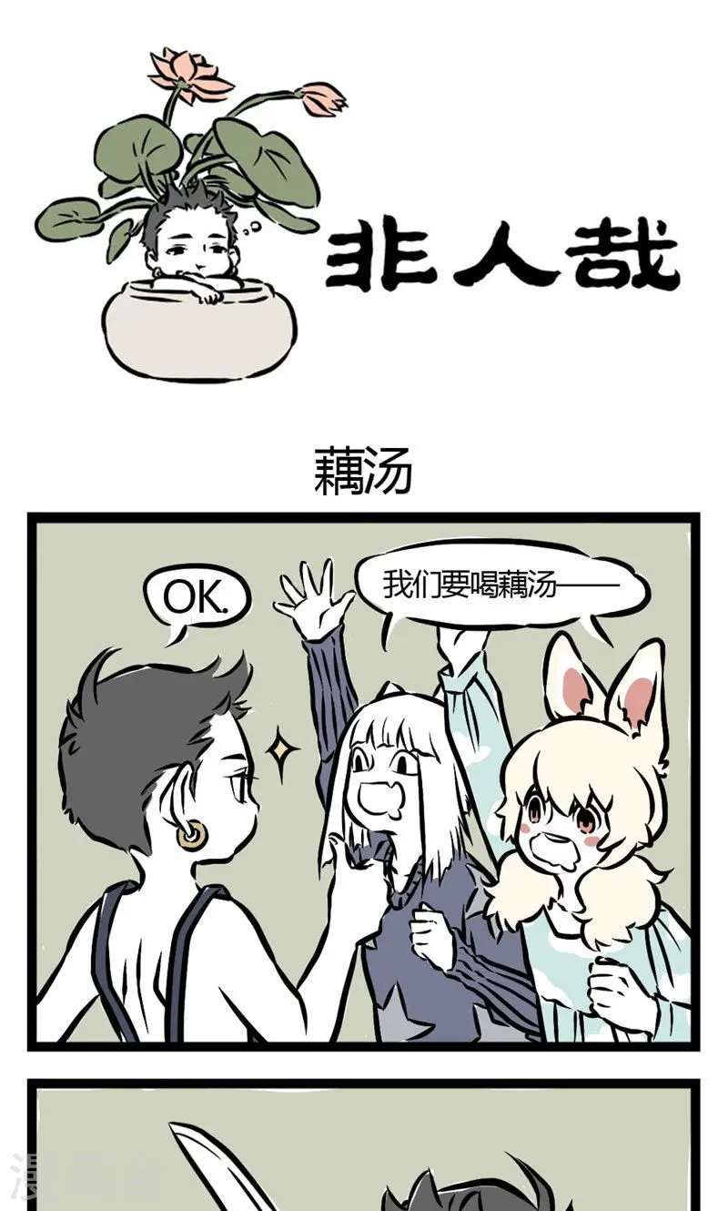 第21话 藕汤 第1页
