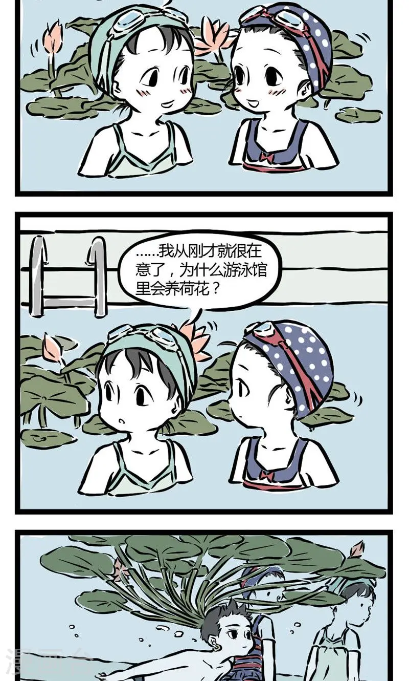 第21话 藕汤 第4页