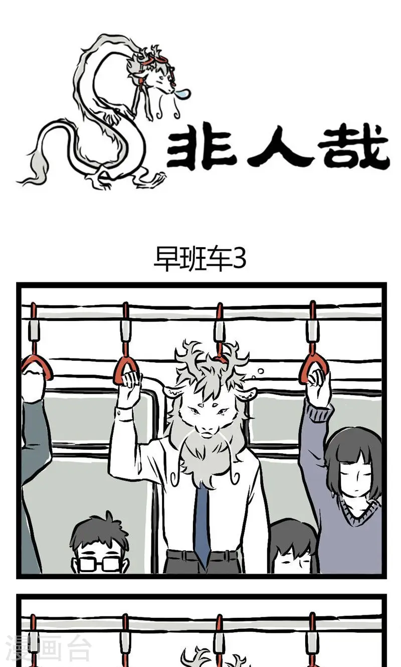 第18话 早班车2 第1页