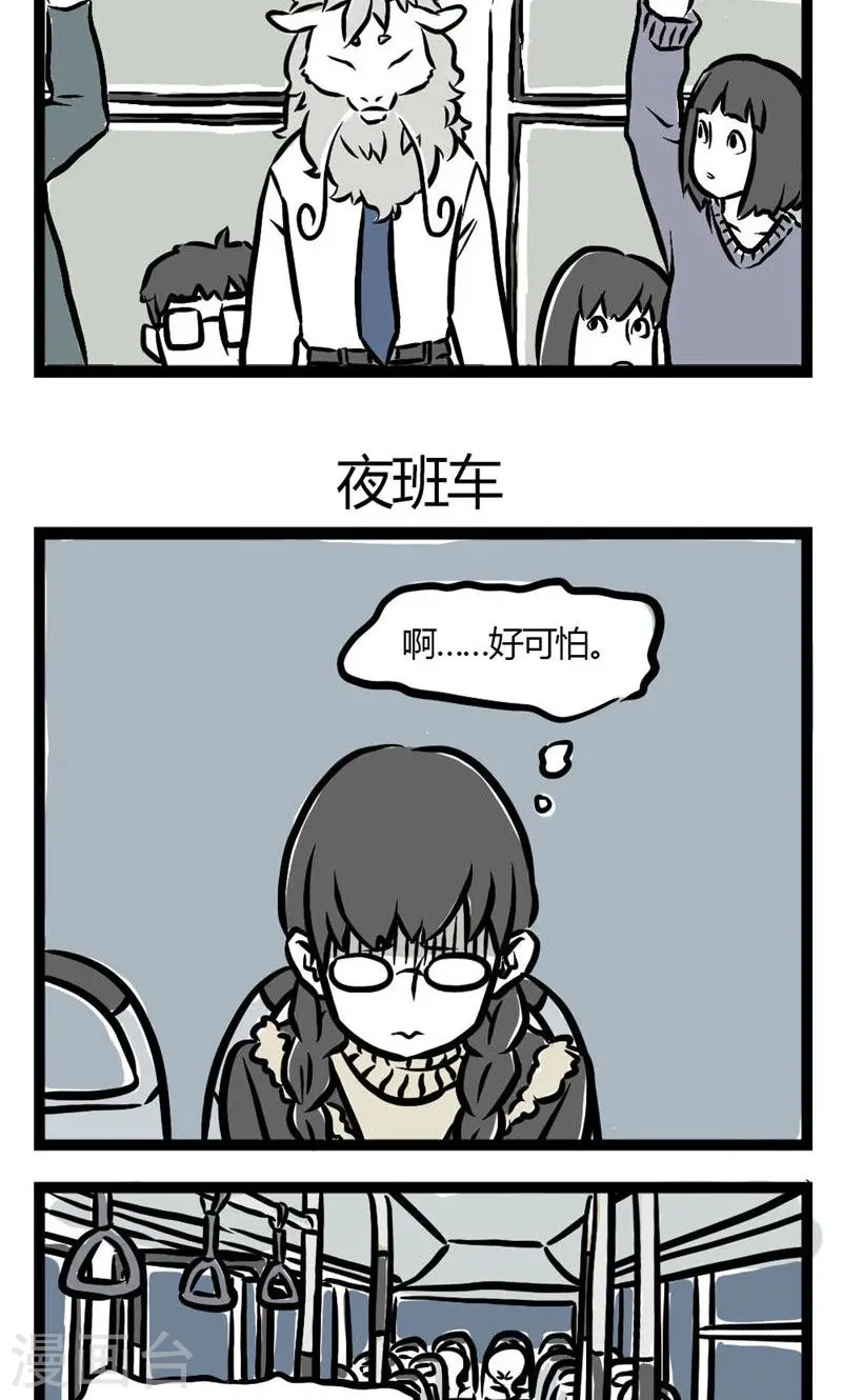 第18话 早班车2 第3页