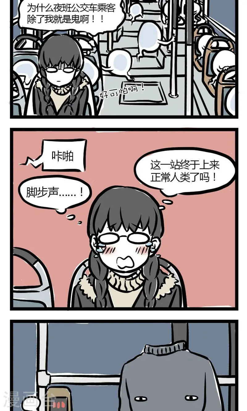 第18话 早班车2 第4页
