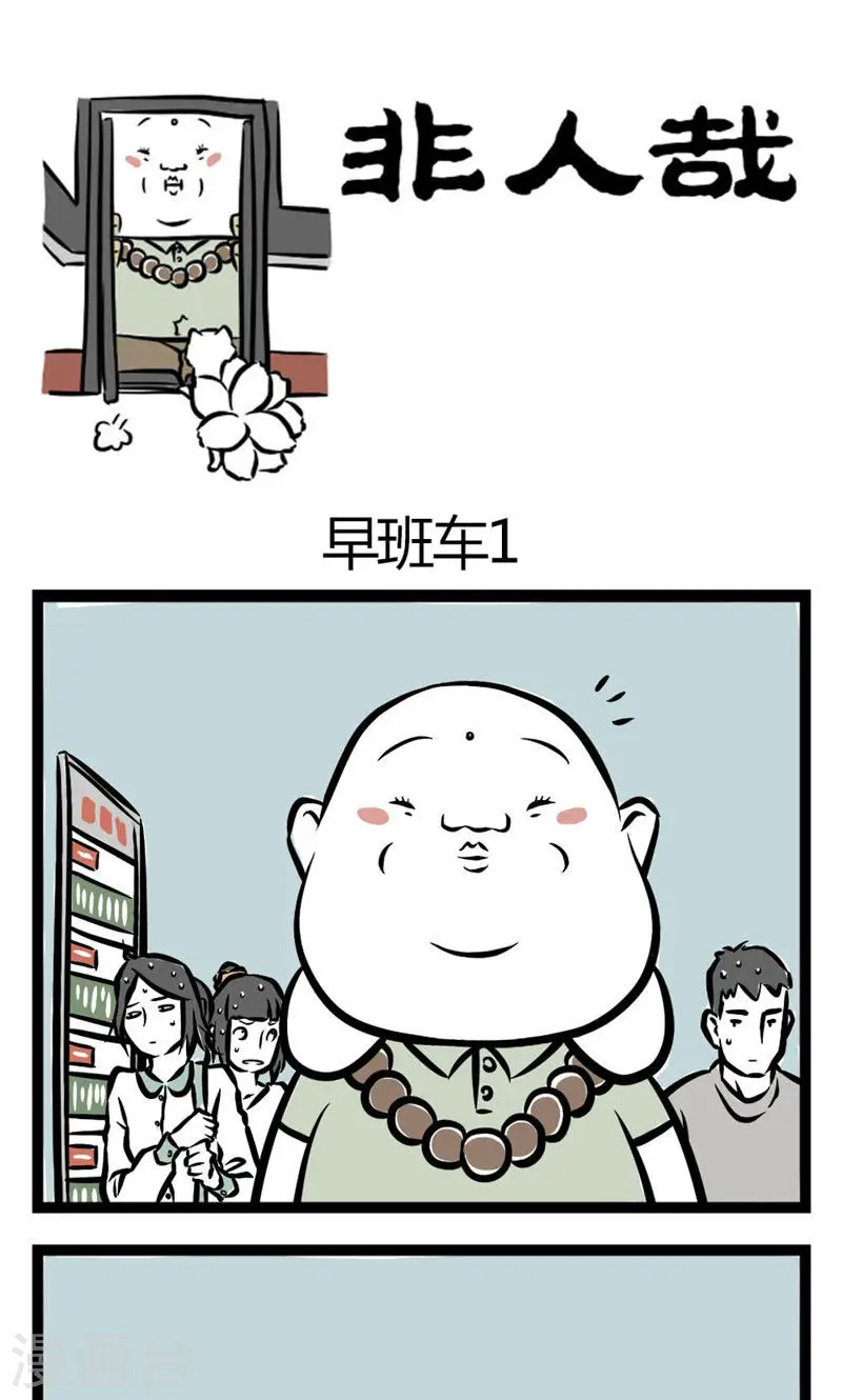 第17话 早班车1 第1页