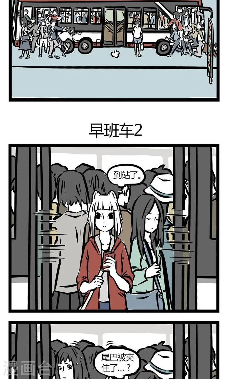 第17话 早班车1 第3页