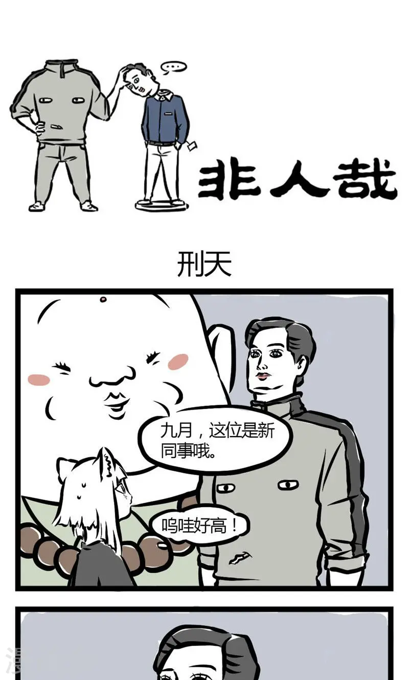 第15话 刑天 第1页