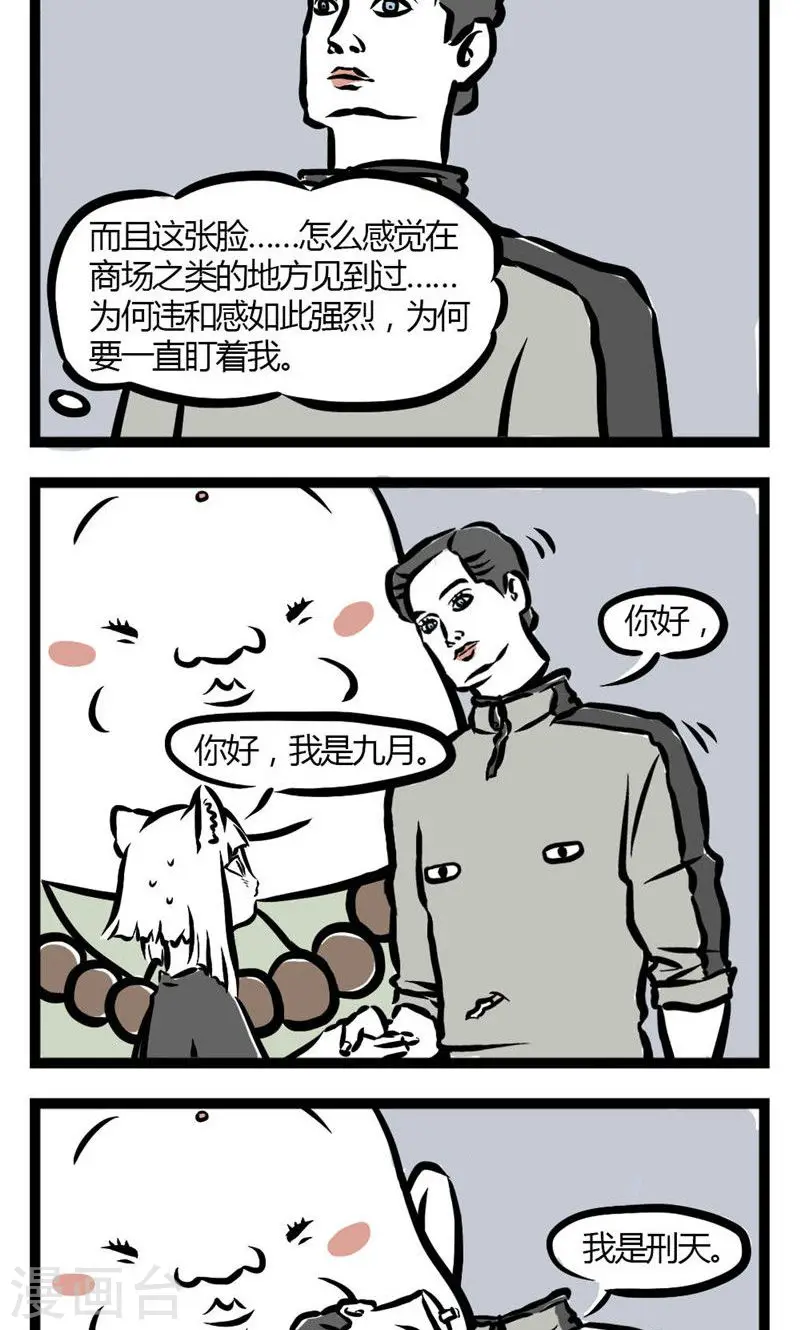 第15话 刑天 第2页