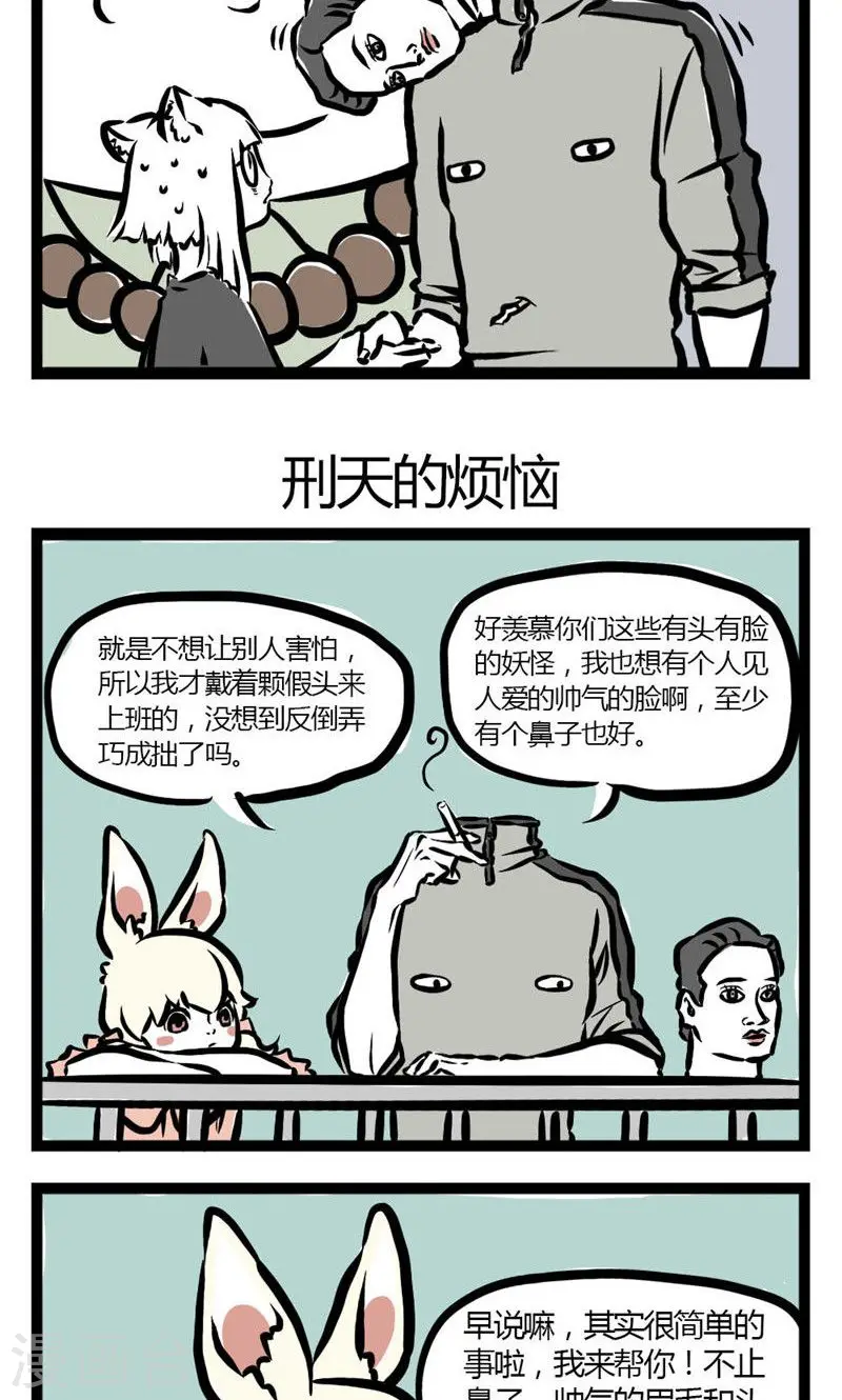 第15话 刑天 第3页