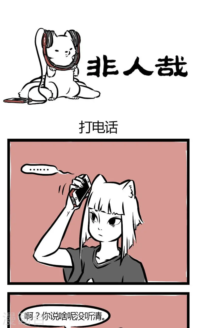 第13话 打电话 第1页