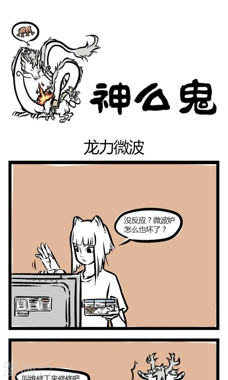 第11话 龙力微波 第1页