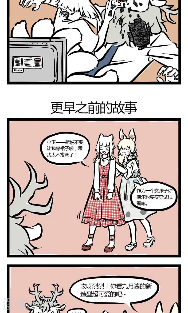 第11话 龙力微波 第3页