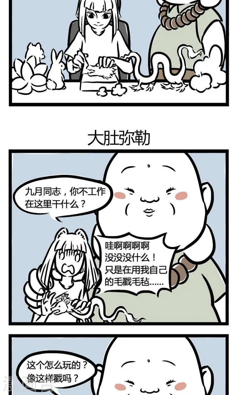 第6话 狐毛毡 第3页