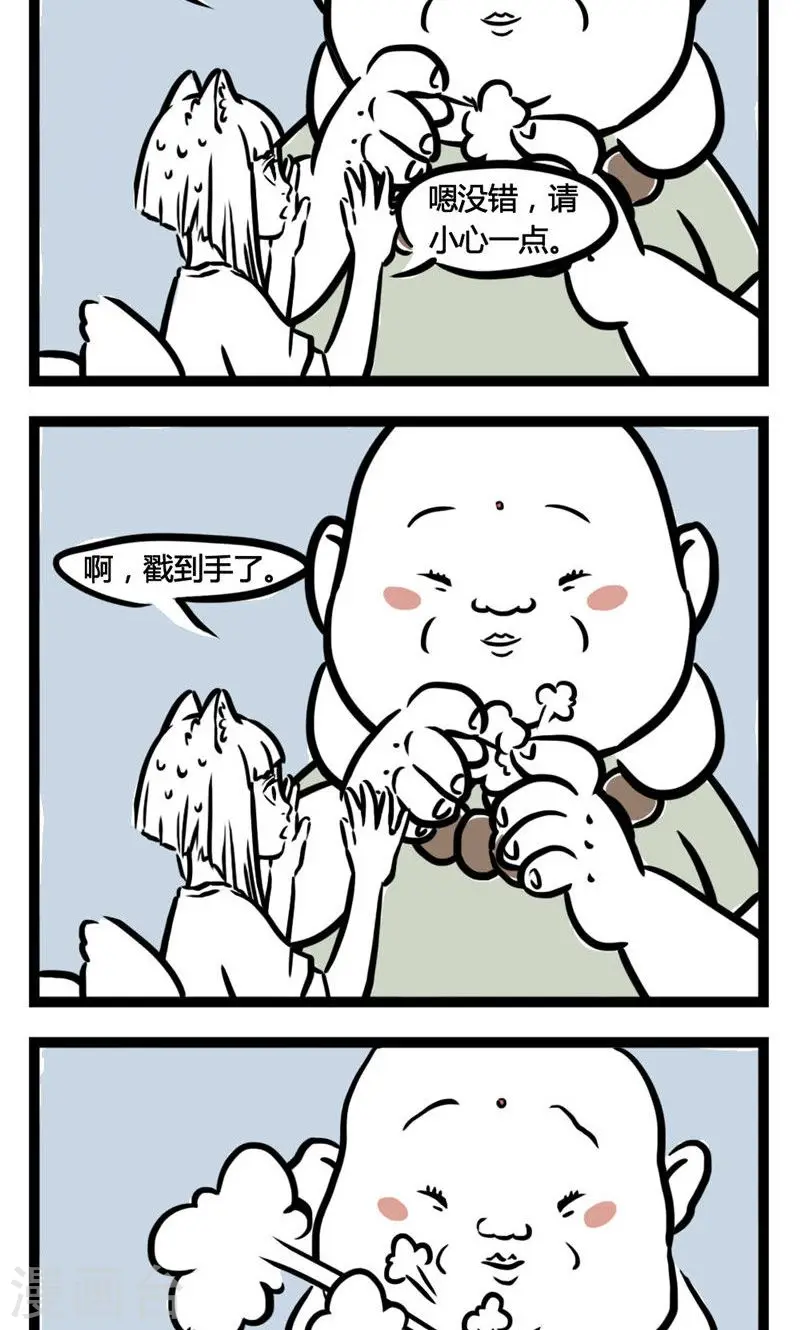 第6话 狐毛毡 第4页