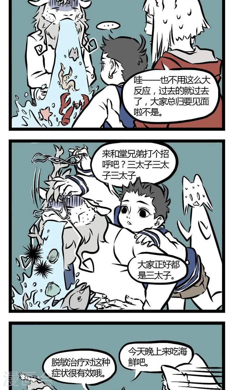 第20话 过敏症 第2页