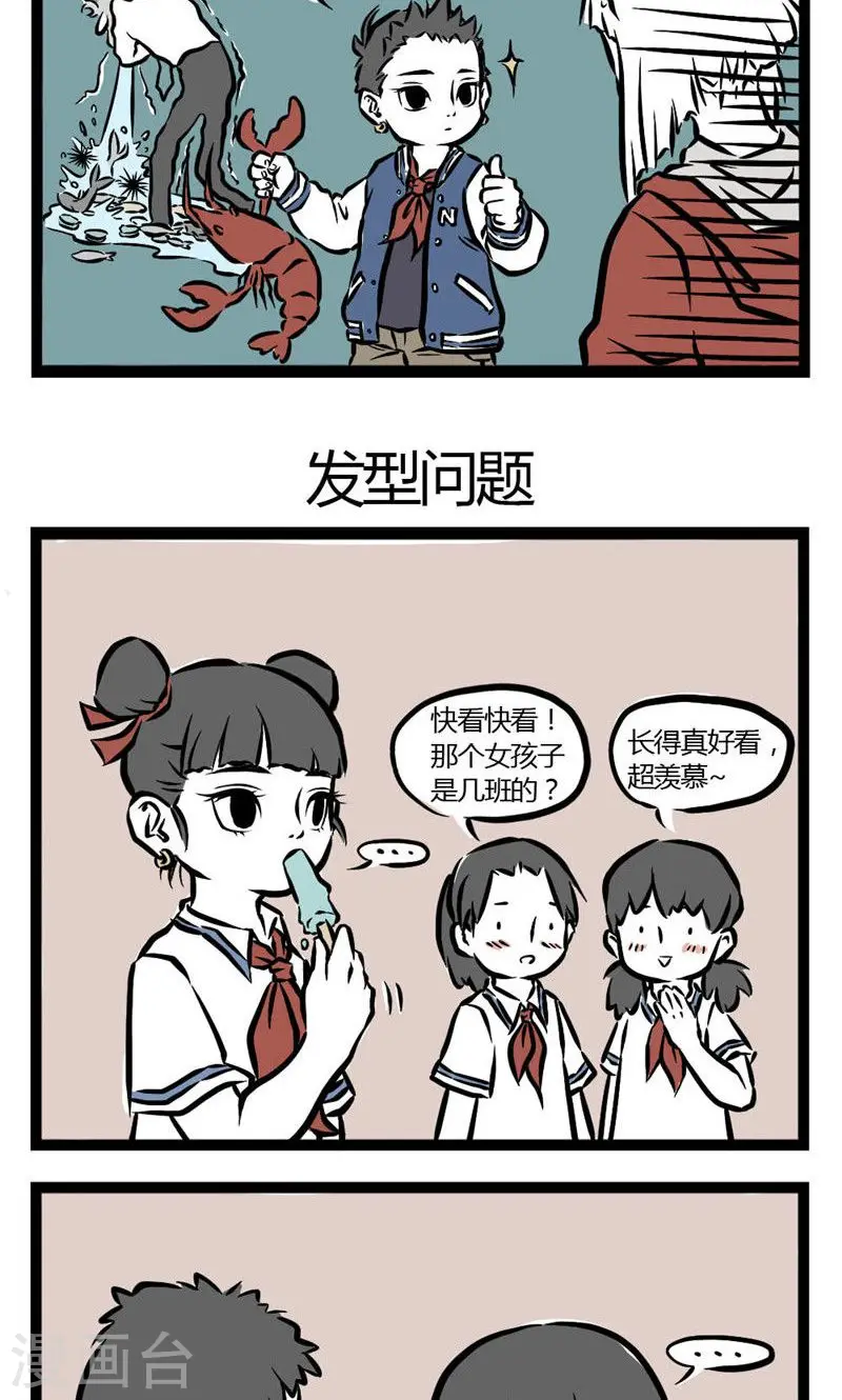 第20话 过敏症 第3页