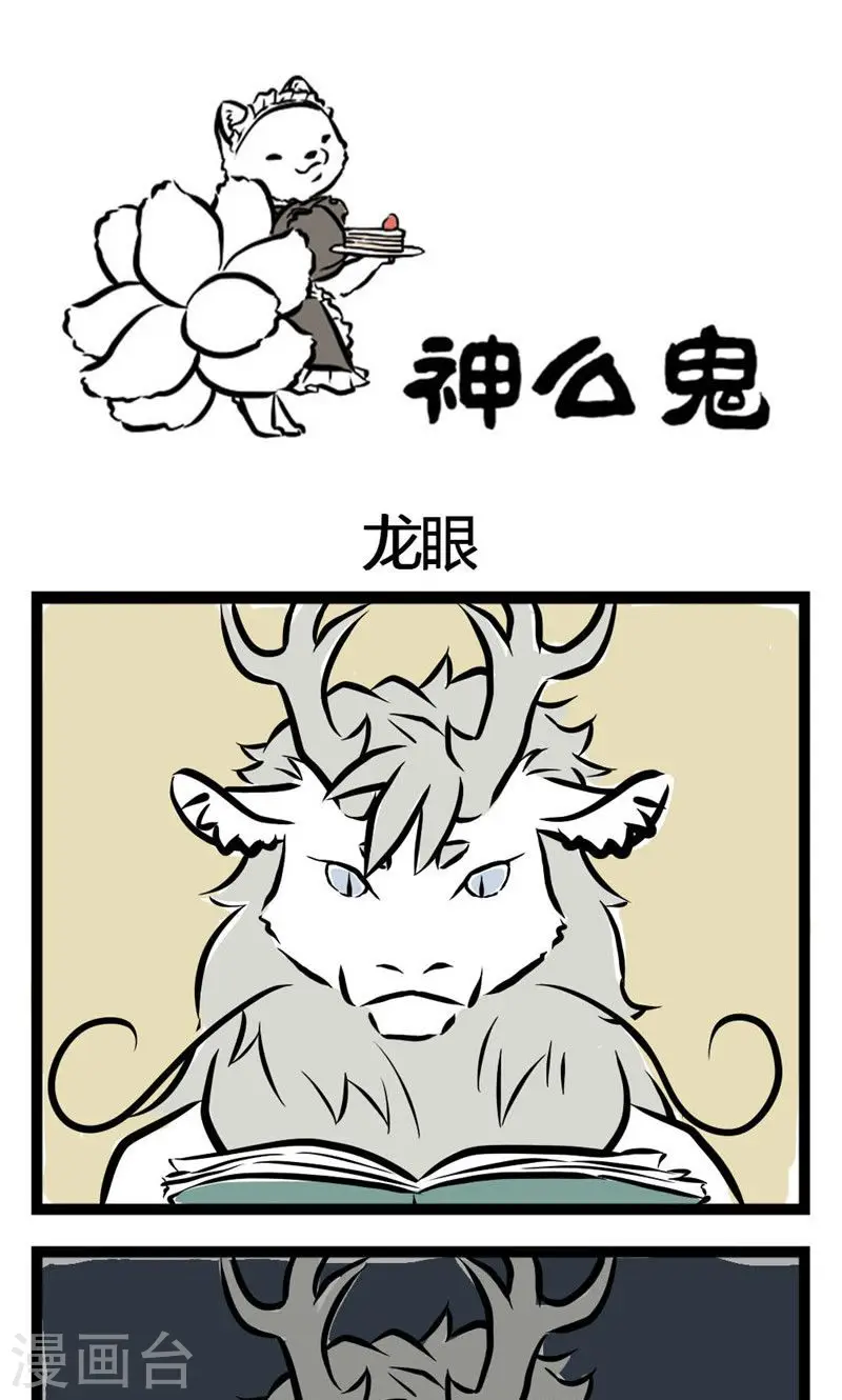 第8话 龙眼 第1页