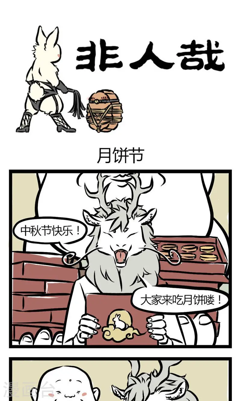 第14话 月饼节 第1页