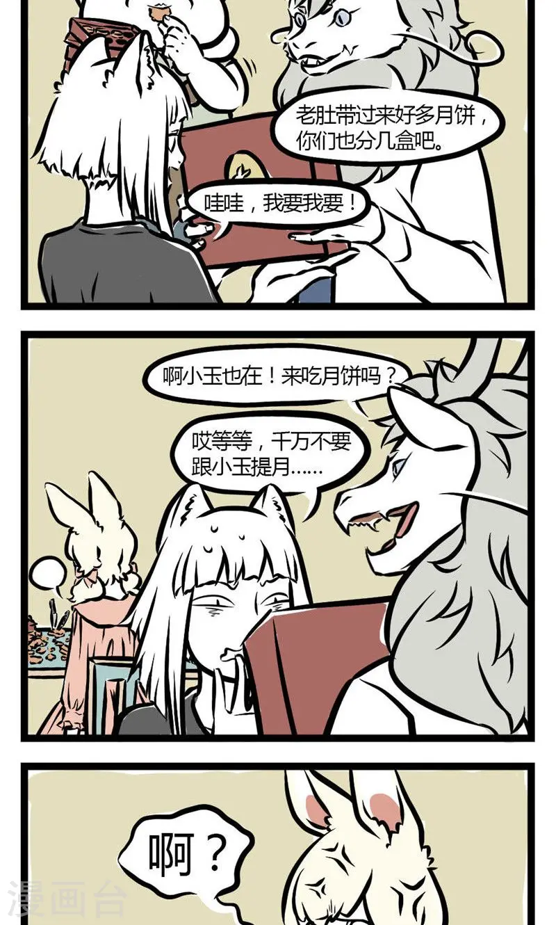 第14话 月饼节 第2页