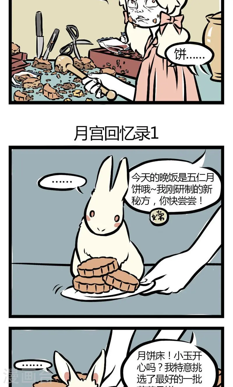 第14话 月饼节 第3页