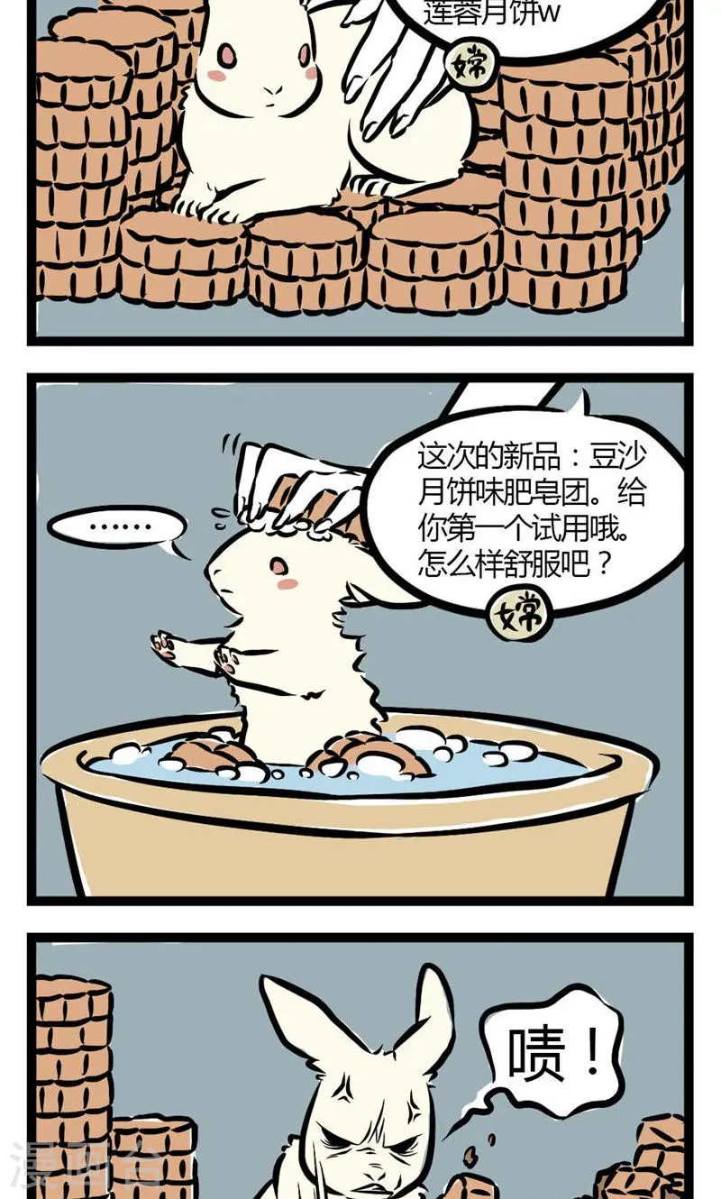 第14话 月饼节 第4页
