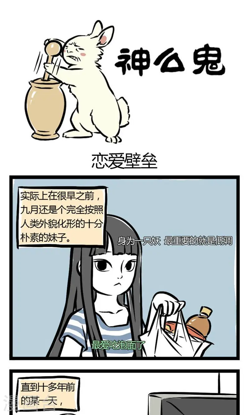 第5话 恋爱壁垒 第1页