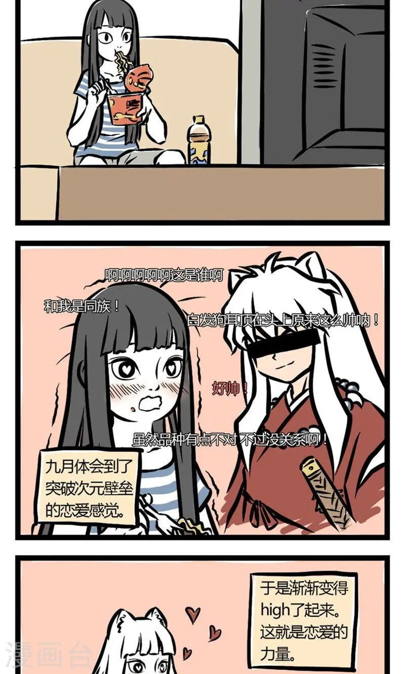 第5话 恋爱壁垒 第2页