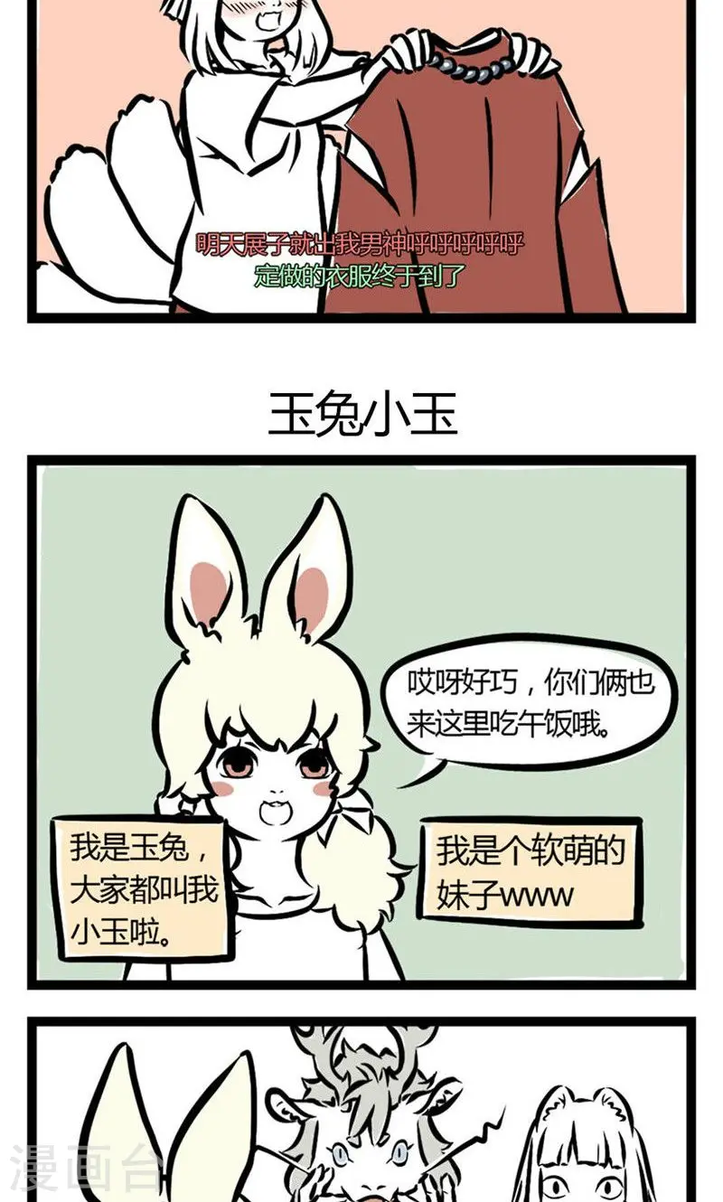 第5话 恋爱壁垒 第3页