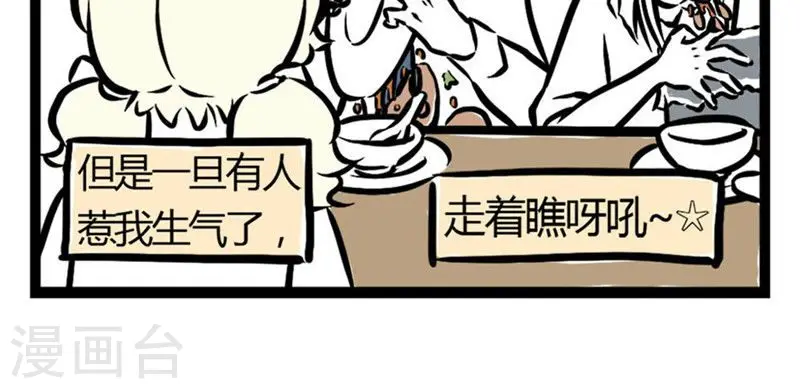 第5话 恋爱壁垒 第5页