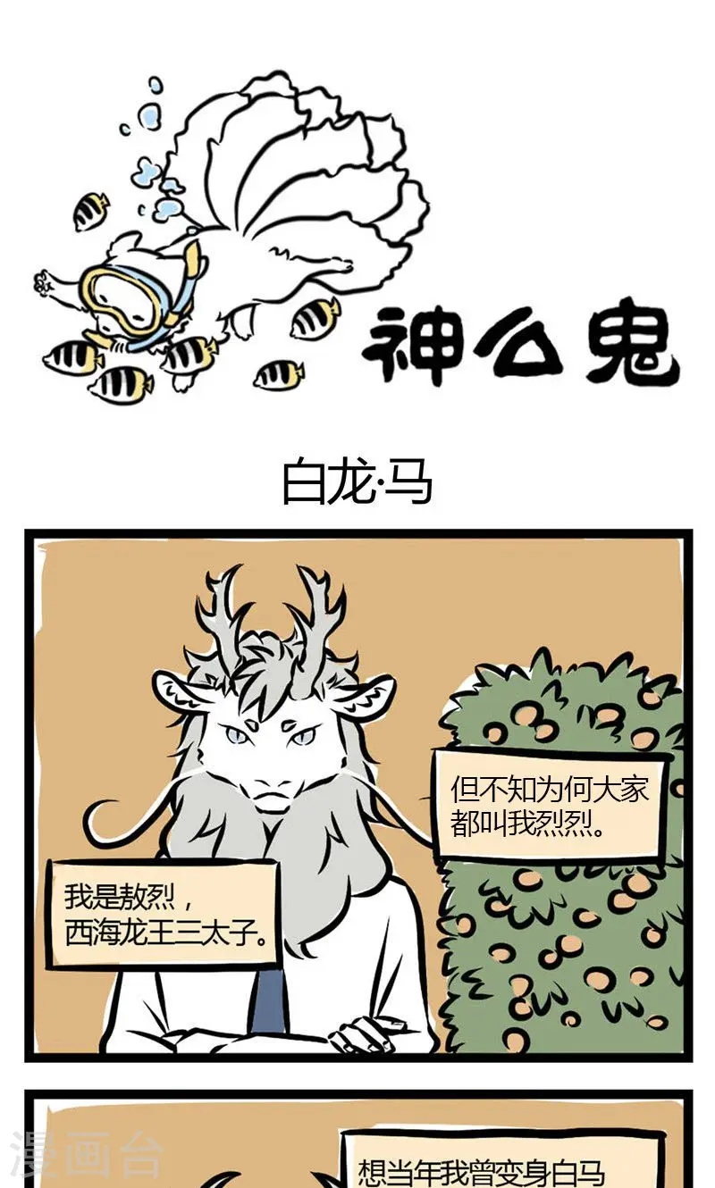 第4话 白龙·马 第1页