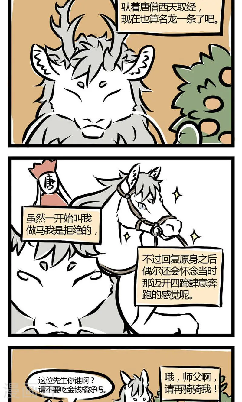 第4话 白龙·马 第2页