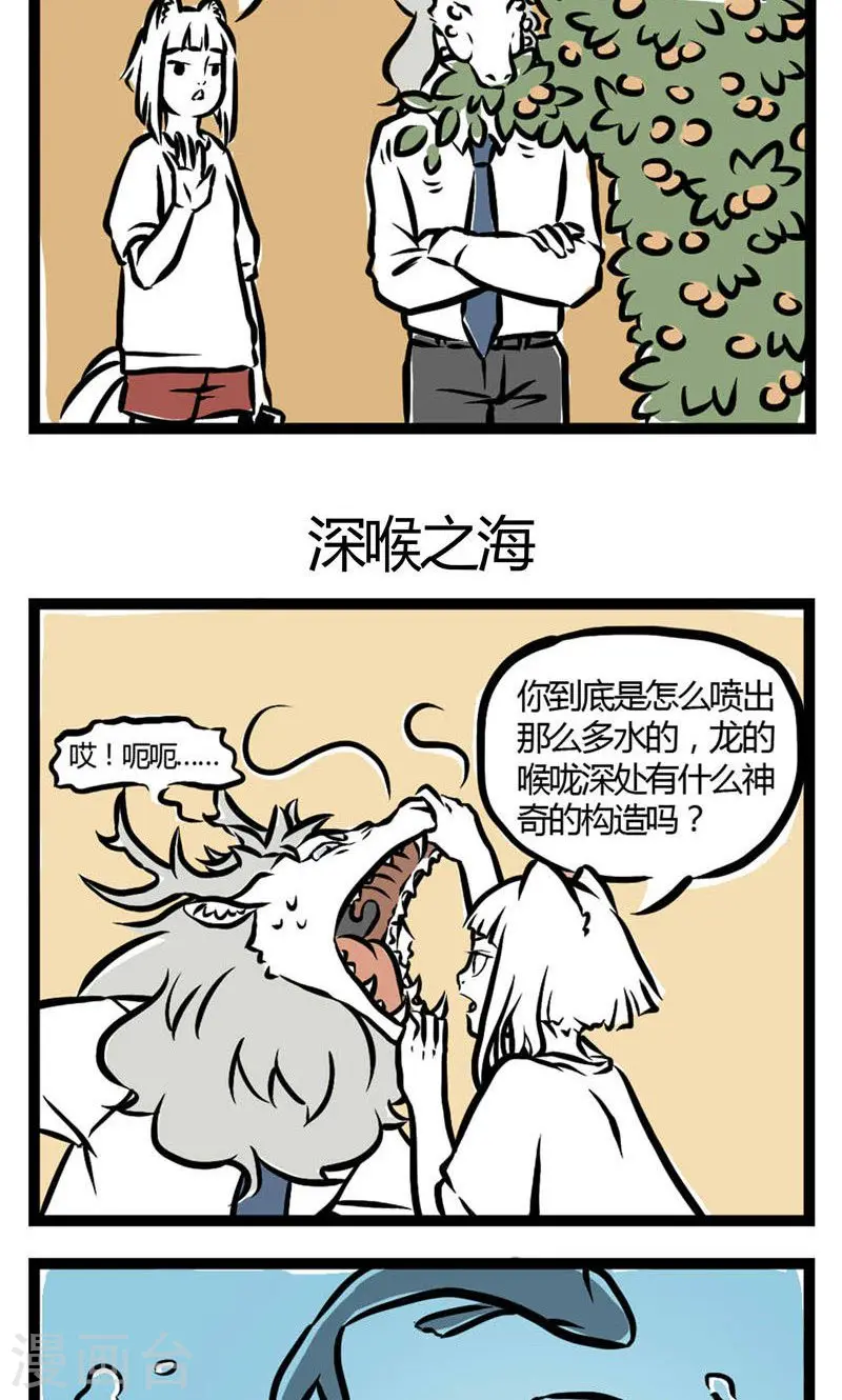 第4话 白龙·马 第3页