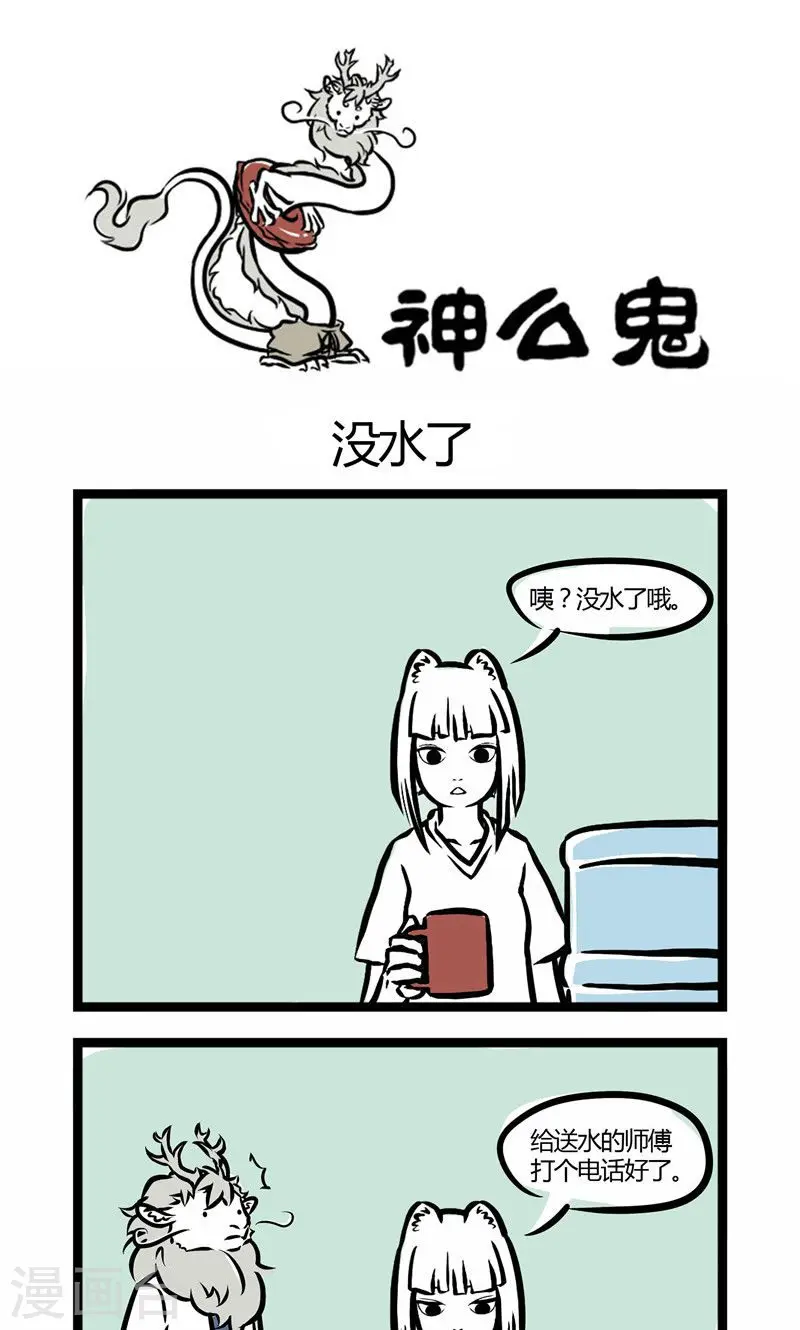 第3话 没水了 第1页