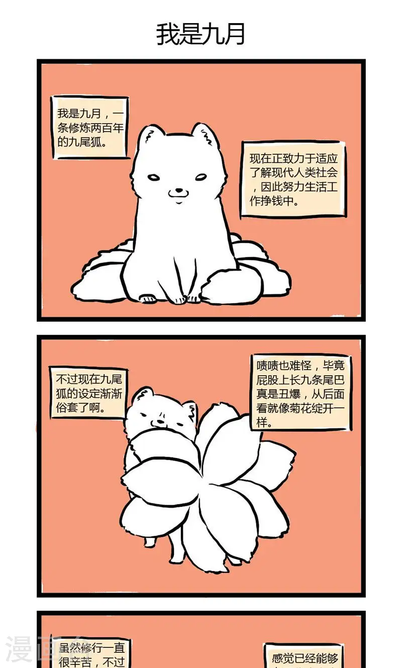 第1话 我是九月 第1页