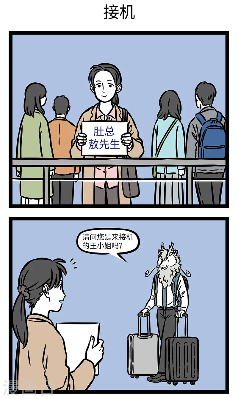 第885话 坐飞机时总是有那么一点紧张。 第3页