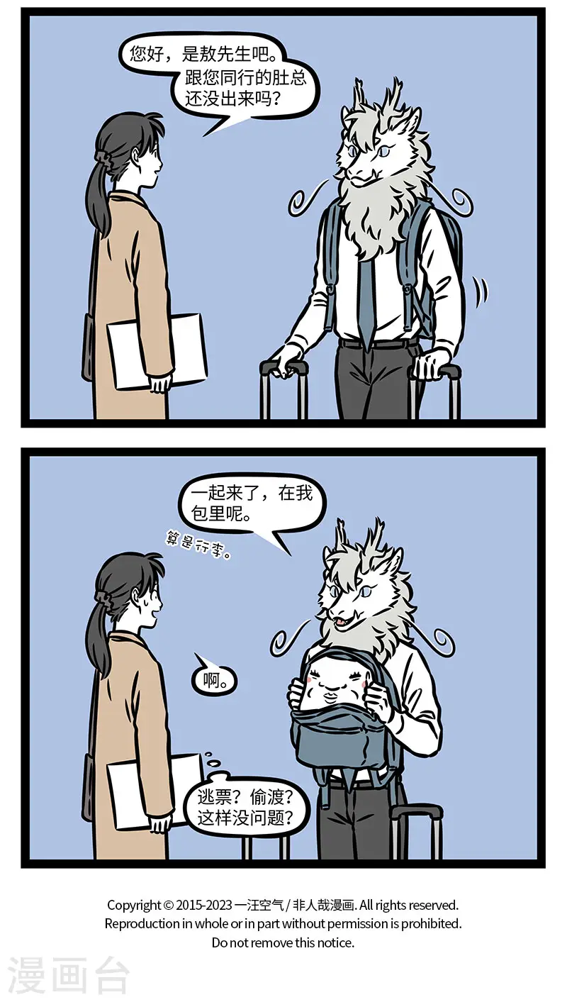 第885话 坐飞机时总是有那么一点紧张。 第4页