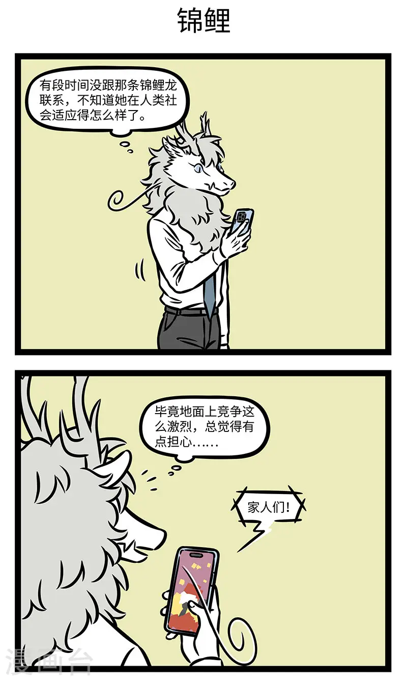 第884话 不知道许愿池里的硬币都去哪了。 第3页
