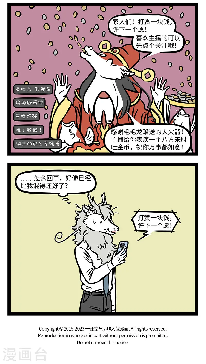 第884话 不知道许愿池里的硬币都去哪了。 第4页