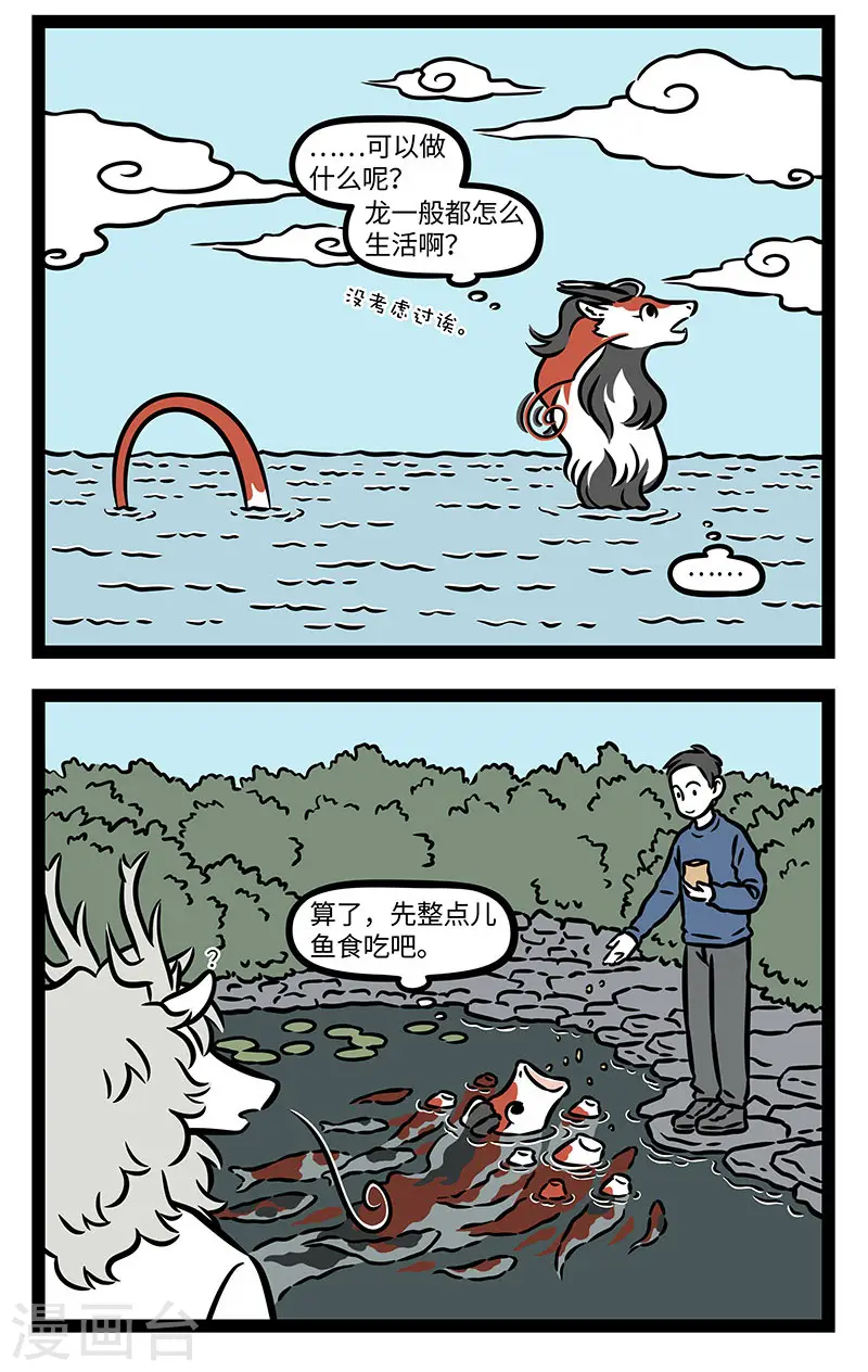 第883话 锦鲤化龙会被叫做锦龙吗？ ​​​ 第2页