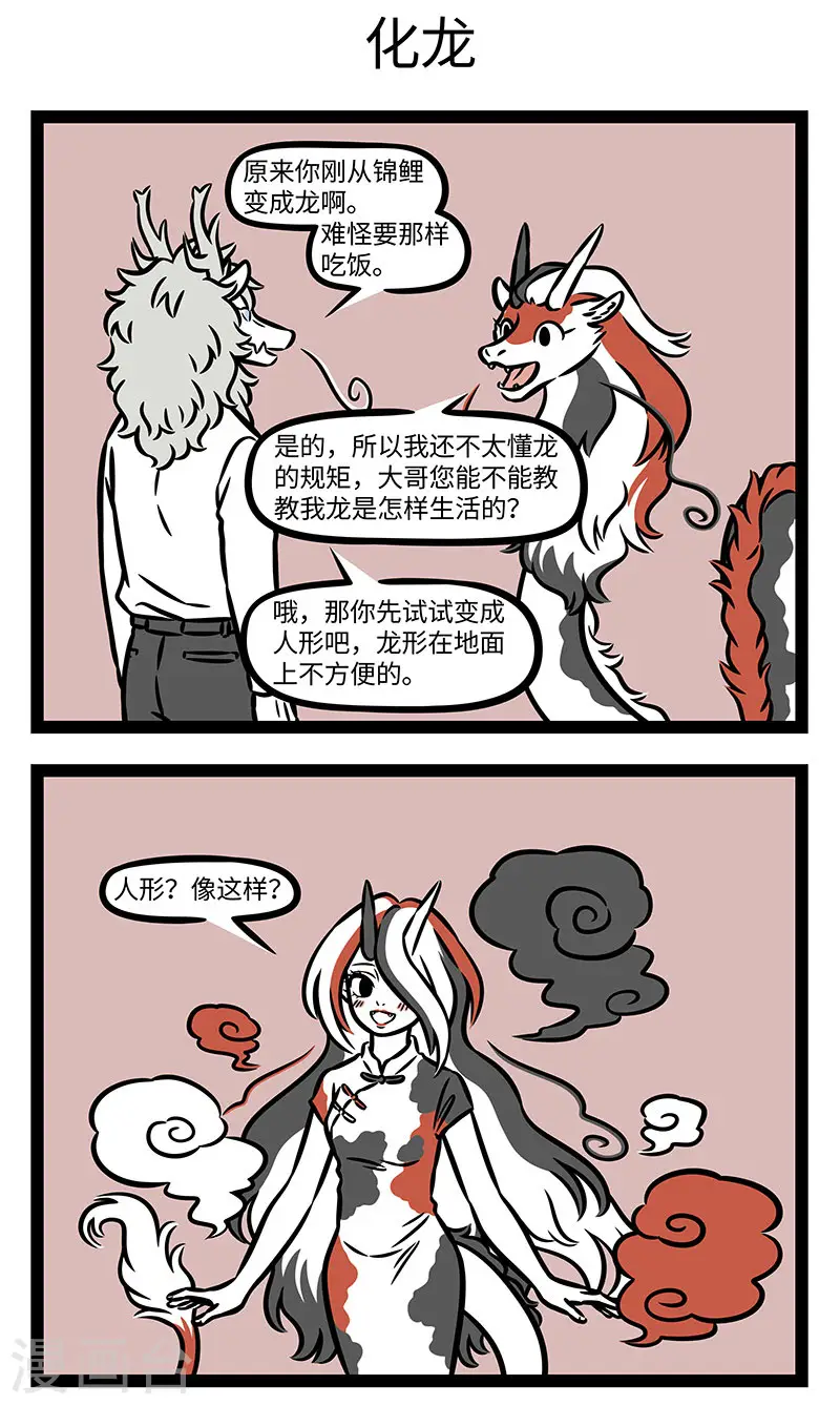 第883话 锦鲤化龙会被叫做锦龙吗？ ​​​ 第3页