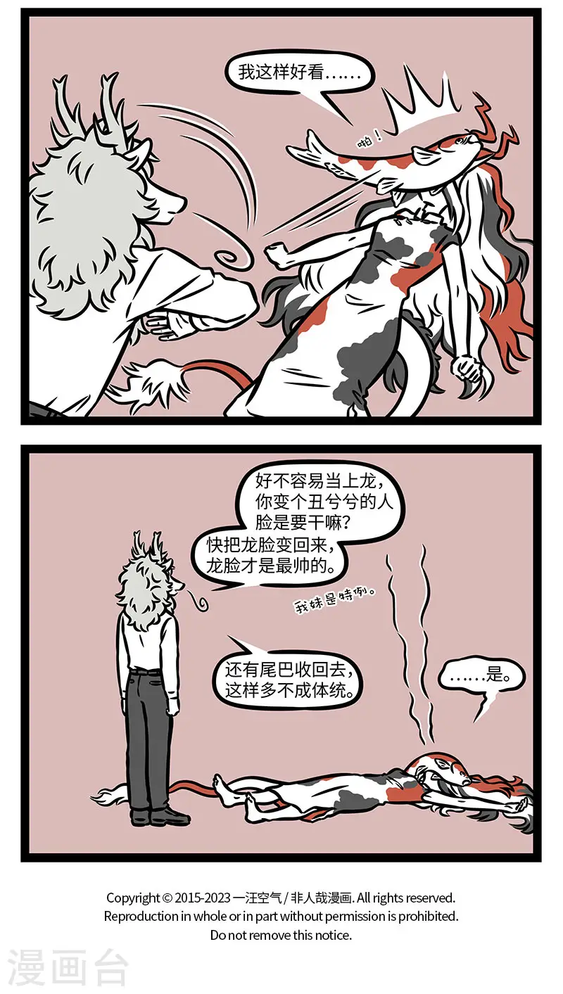 第883话 锦鲤化龙会被叫做锦龙吗？ ​​​ 第4页