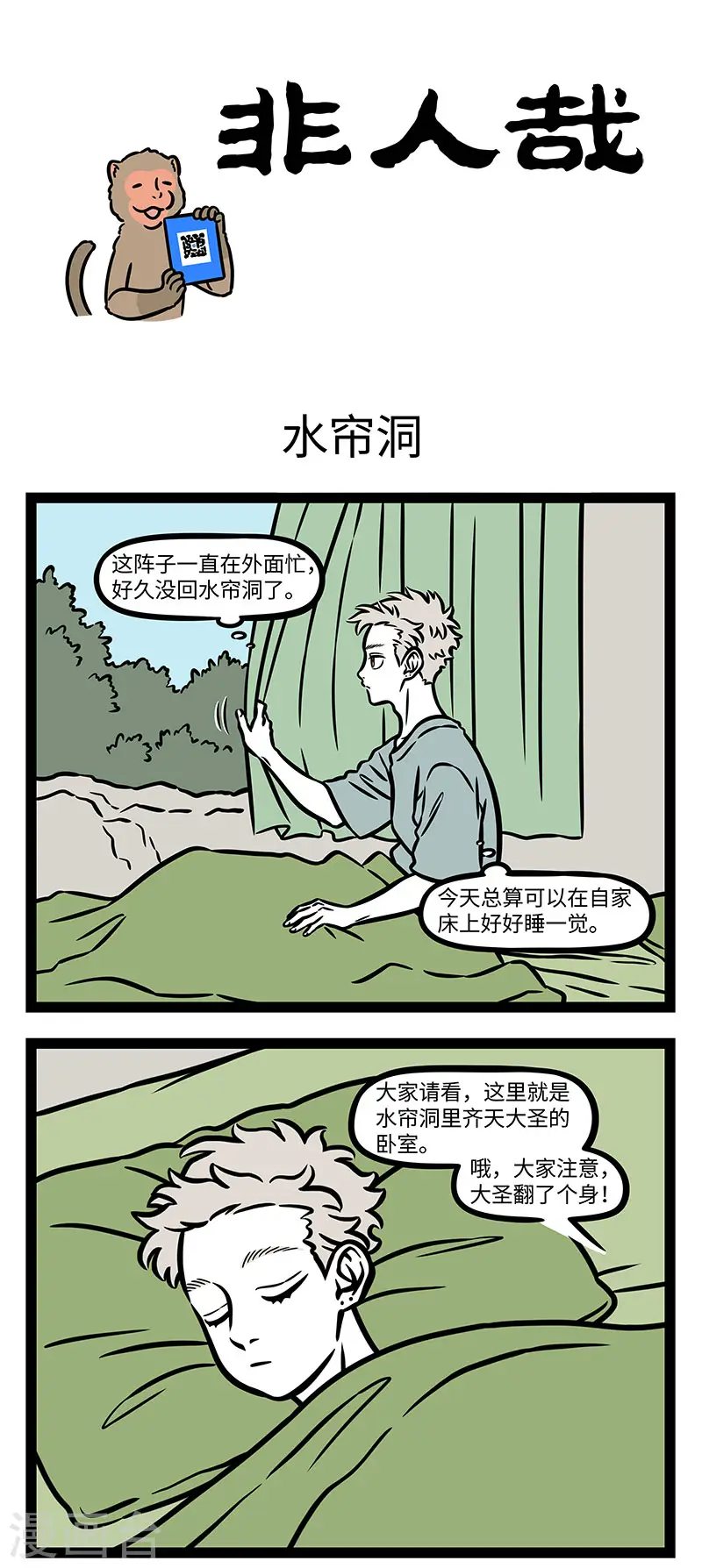 第887话 没有景点，就要创造景点 第1页