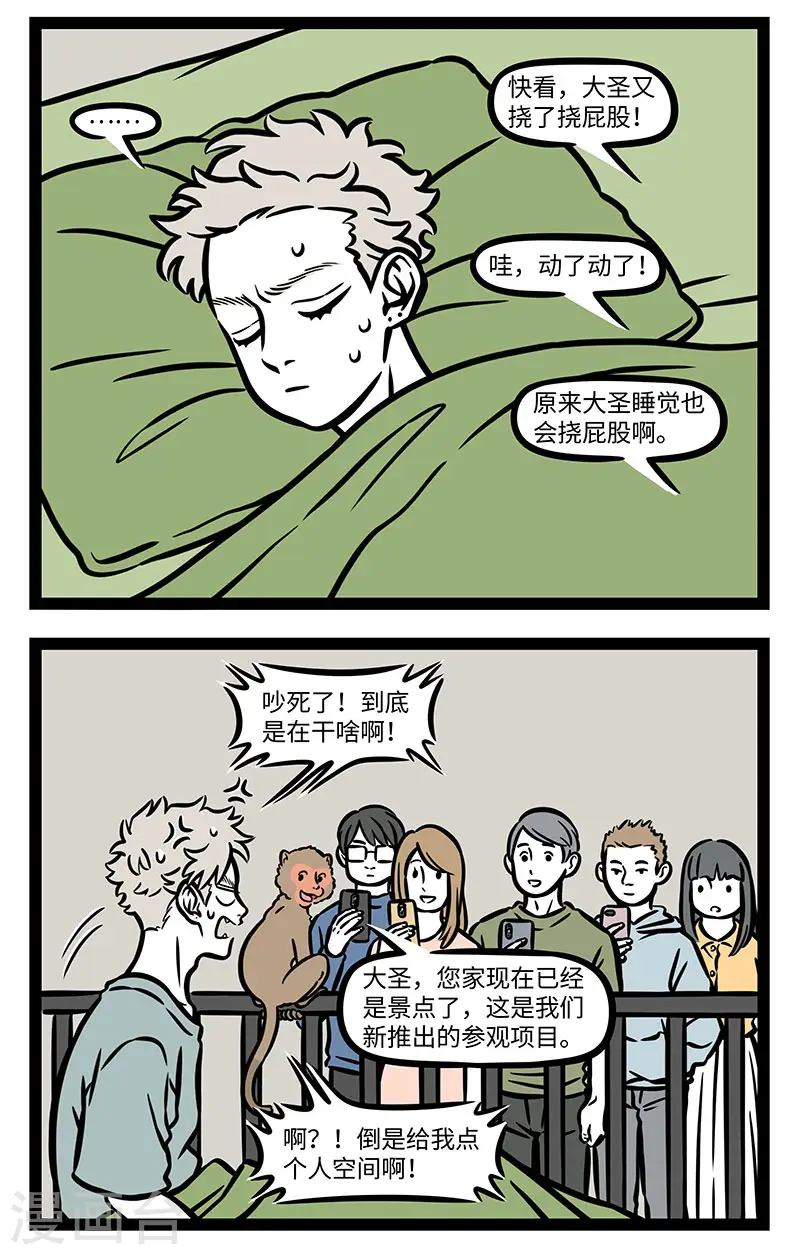 第887话 没有景点，就要创造景点 第2页