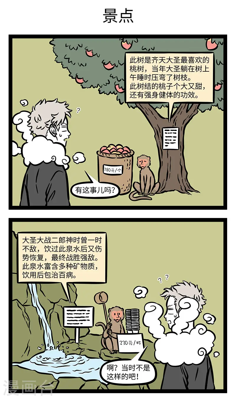 第887话 没有景点，就要创造景点 第3页