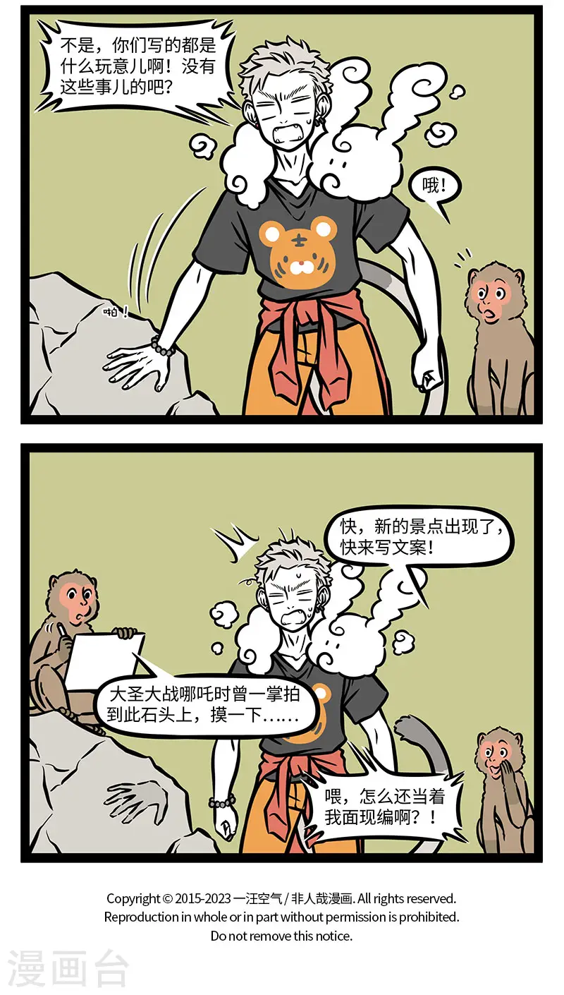 第887话 没有景点，就要创造景点 第4页