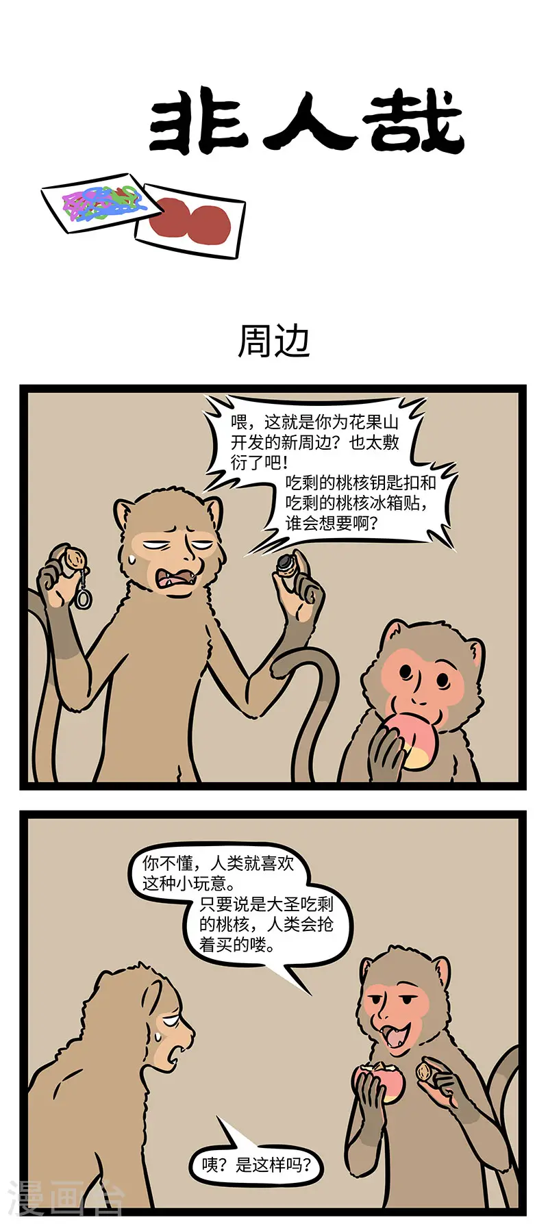 第886话 江山易改，本性难移 第1页